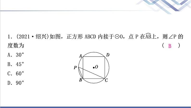 中考数学复习方法技巧突破(七)圆中常见辅助线的作法作业课件02