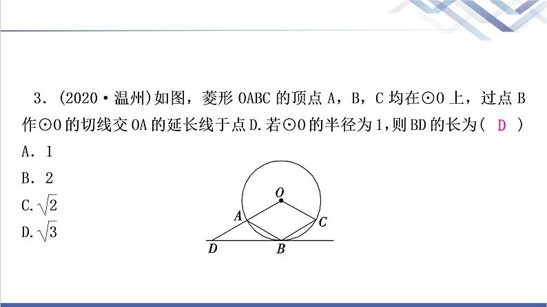 中考数学复习方法技巧突破(七)圆中常见辅助线的作法作业课件04