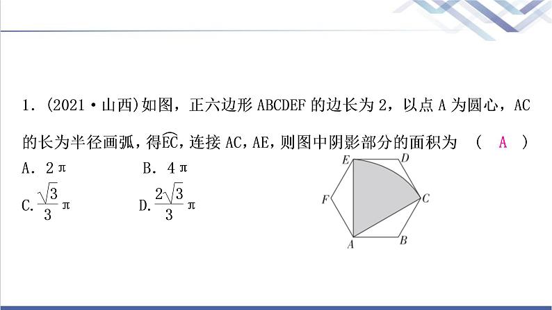 中考数学复习方法技巧突破(八)四种方法求与圆有关的阴影部分面积作业课件02