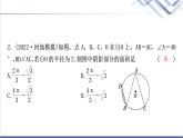 中考数学复习方法技巧突破(八)四种方法求与圆有关的阴影部分面积作业课件