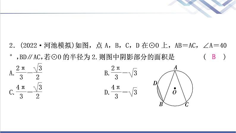 中考数学复习方法技巧突破(八)四种方法求与圆有关的阴影部分面积作业课件03