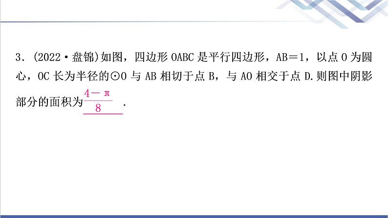 中考数学复习方法技巧突破(八)四种方法求与圆有关的阴影部分面积作业课件04