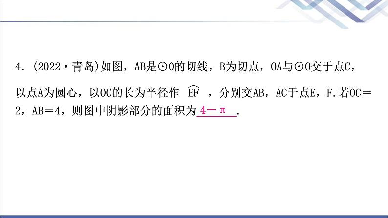 中考数学复习方法技巧突破(八)四种方法求与圆有关的阴影部分面积作业课件05