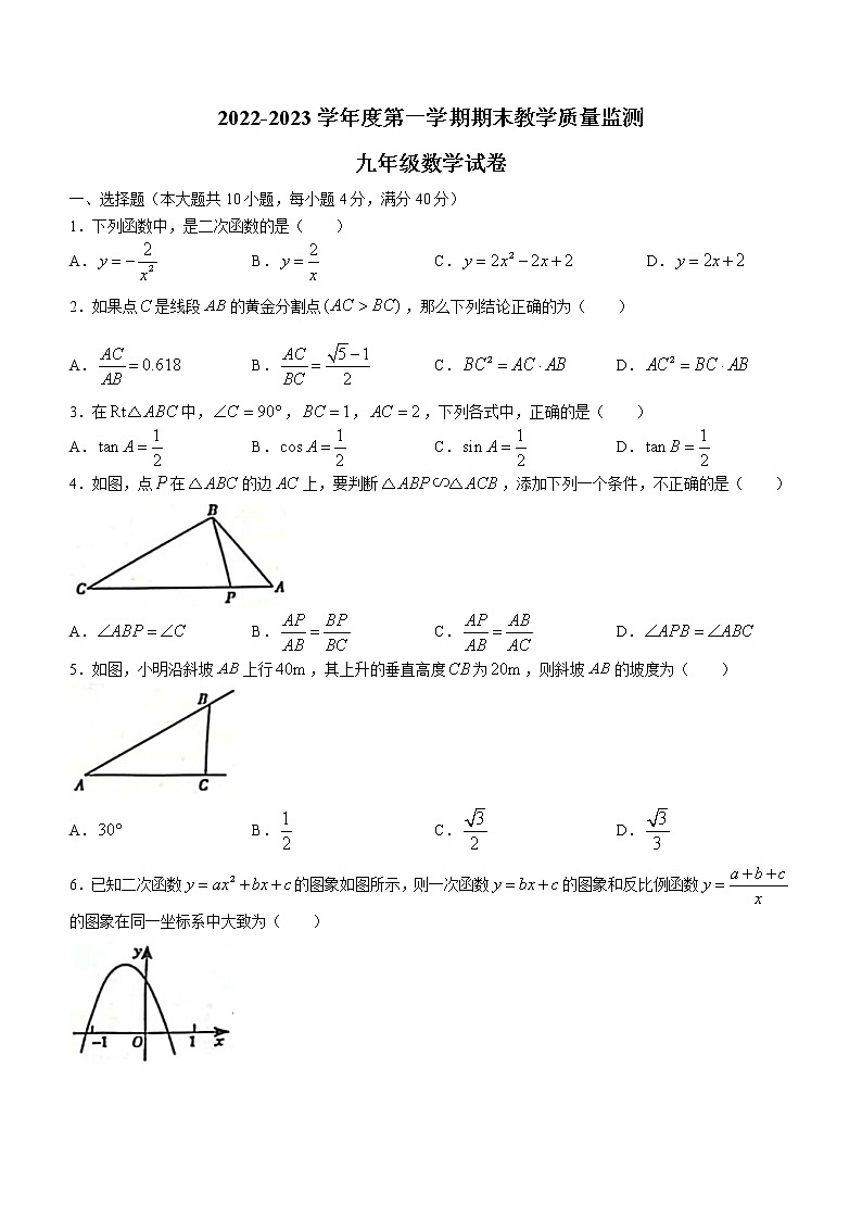安徽省宣城市2022-2023学年九年级上学期期末教学质量检测数学试卷（沪科版）(含答案)第1页