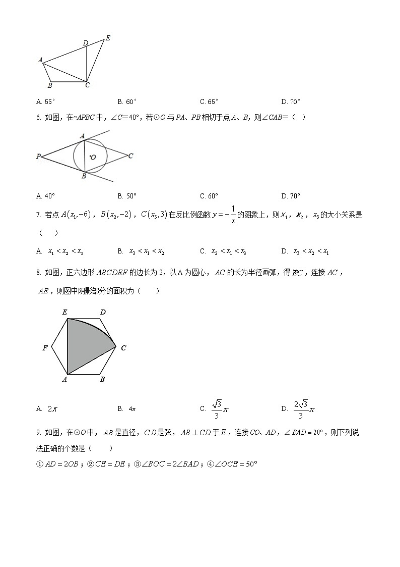 河北省廊坊市三河市2022-2023学年九年级上学期期末考试数学试题(含答案)第2页