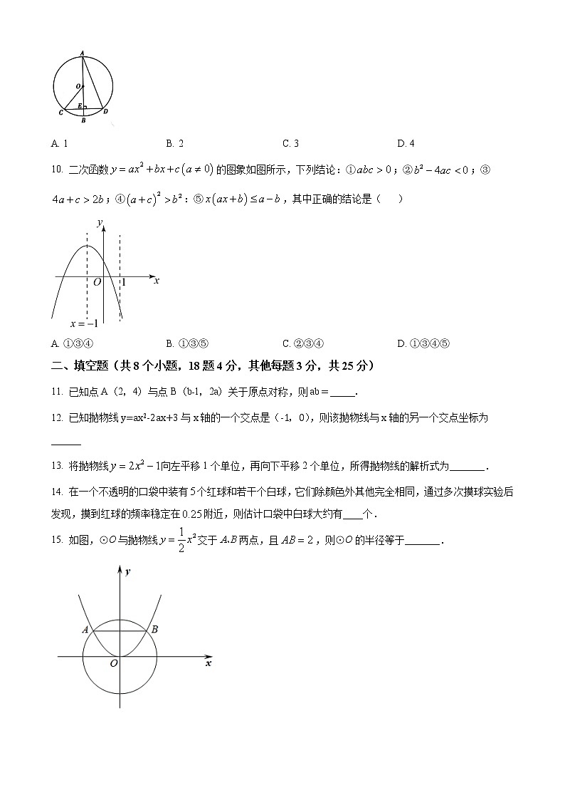 河北省廊坊市三河市2022-2023学年九年级上学期期末考试数学试题(含答案)第3页