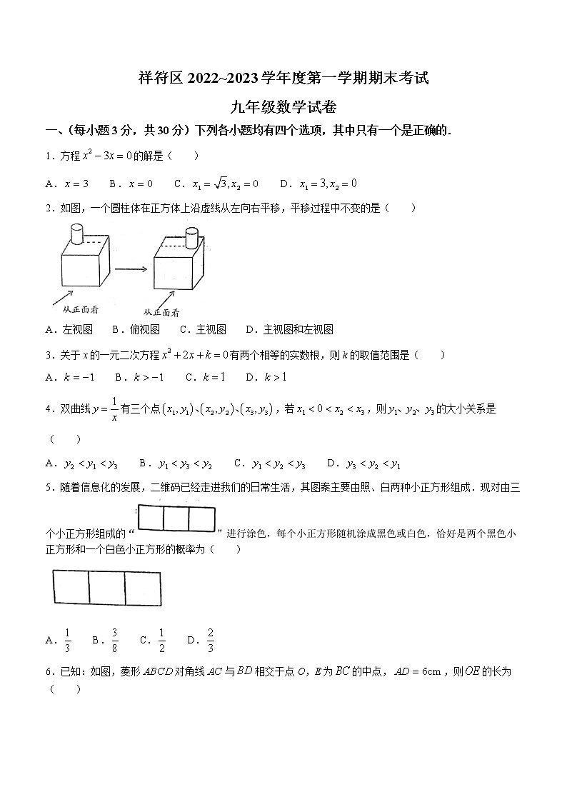 河南省开封市祥符区2022-2023学年九年级上学期期末数学试题(含答案)01