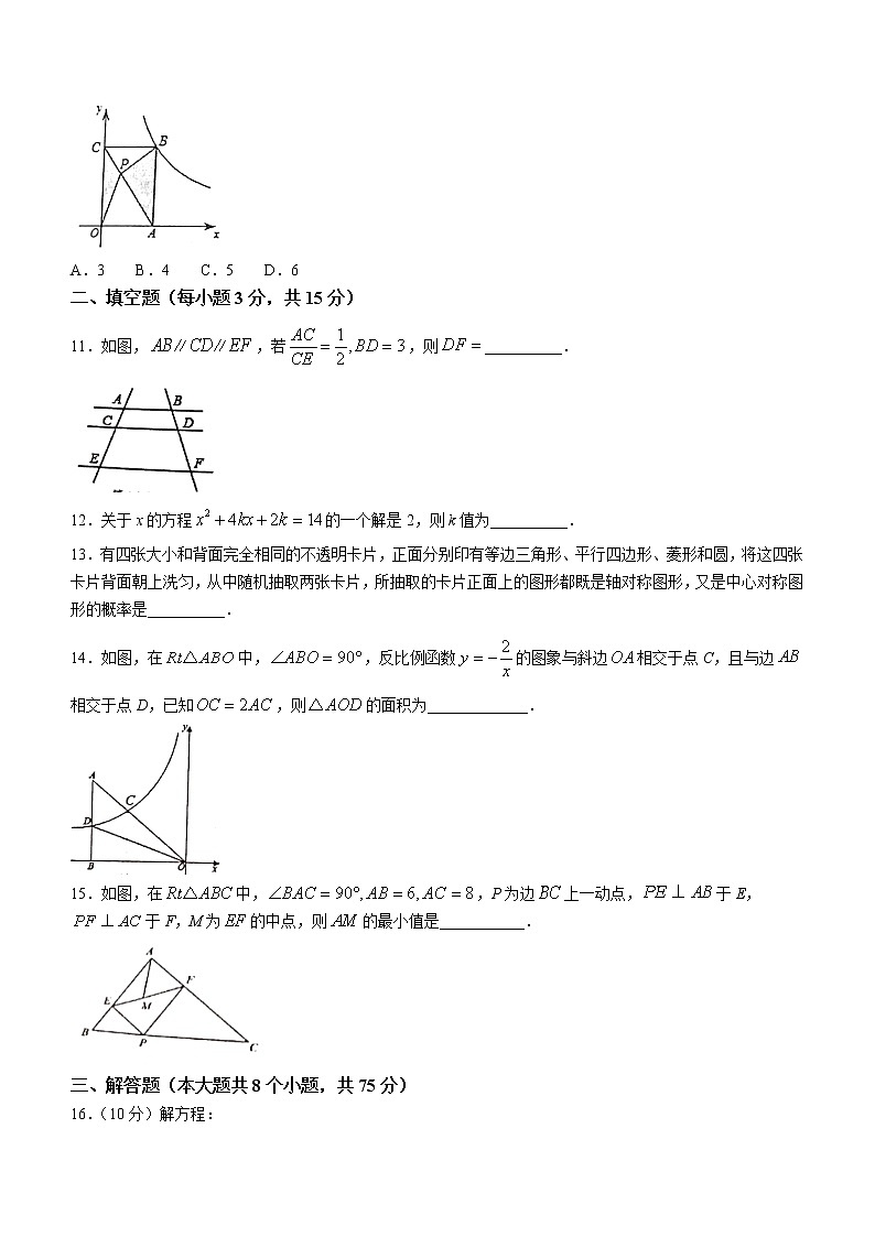 河南省开封市祥符区2022-2023学年九年级上学期期末数学试题(含答案)03