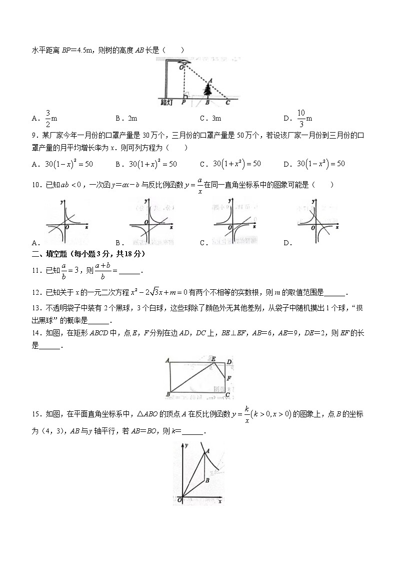 辽宁省沈阳市大东区2022-2023学年九年级上学期期末数学试题(含答案)第2页