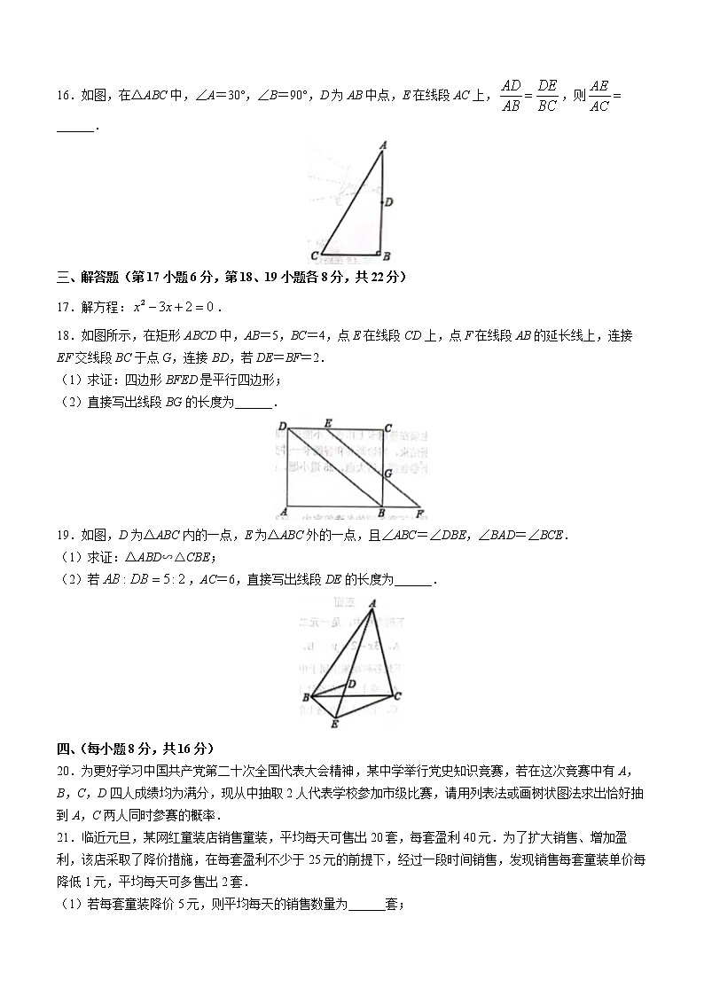 辽宁省沈阳市大东区2022-2023学年九年级上学期期末数学试题(含答案)第3页