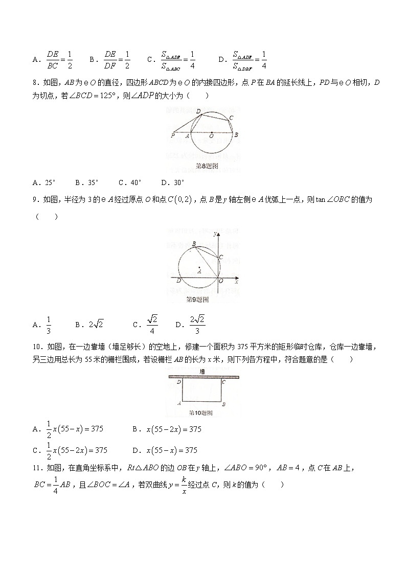 山东省滨州市惠民县2022-2023学年九年级上学期期末数学试题(含答案)02
