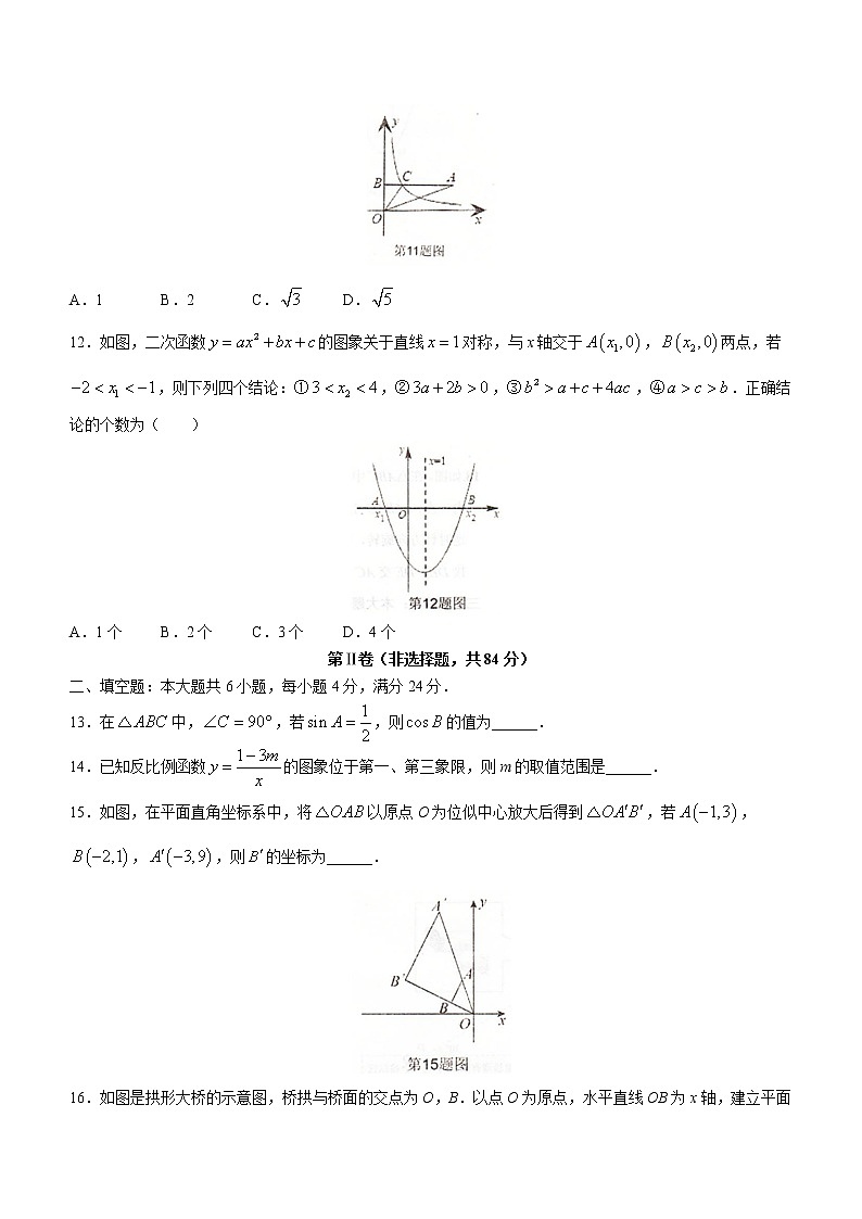 山东省滨州市惠民县2022-2023学年九年级上学期期末数学试题(含答案)03