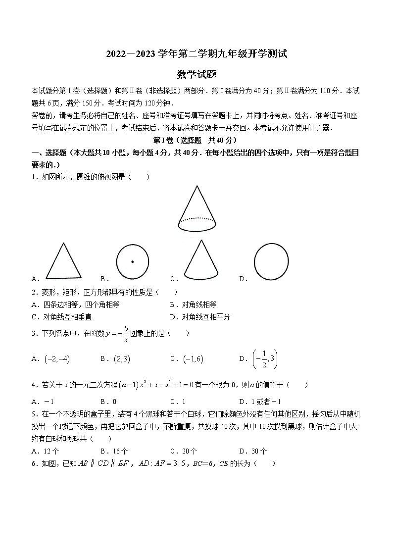 山东省济南市商河县2022-2023学年九年级上学期期末数学试题(含答案)第1页