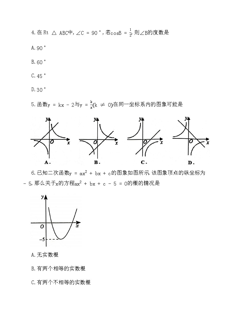 山东省淄博市张店区2022-2023学年九年级上学期数学期末试题(含答案)第2页