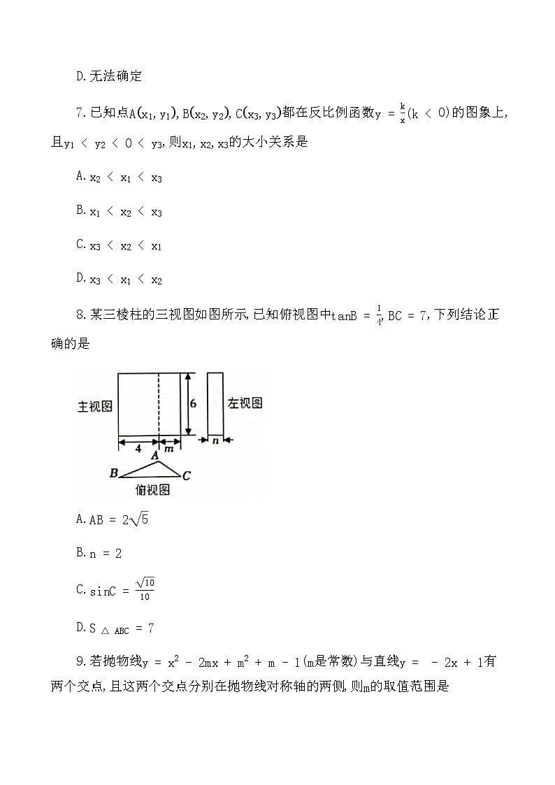 山东省淄博市张店区2022-2023学年九年级上学期数学期末试题(含答案)第3页