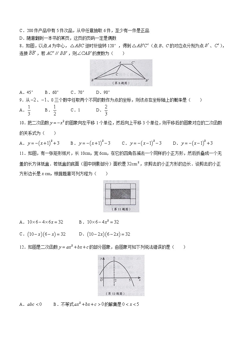 四川省泸州市纳溪区2022-2023学年九年级上学期期末数学试题(含答案)02