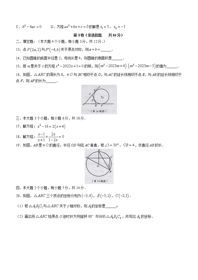 四川省泸州市纳溪区2022-2023学年九年级上学期期末数学试题(含答案)03