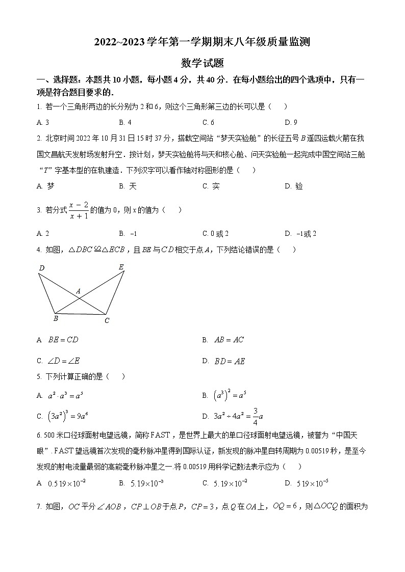 福建省龙岩市岩新罗区2022-2023年八年级上学期期末质量监测数学试卷(含答案)第1页