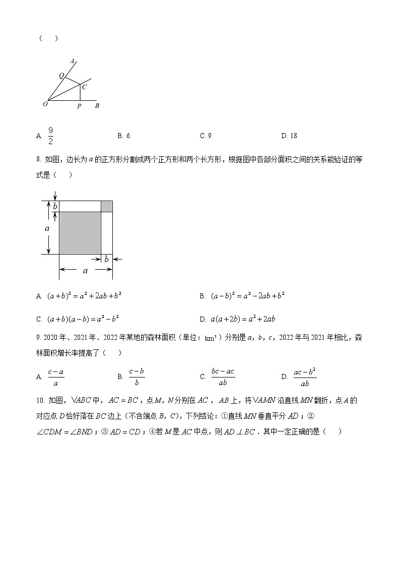 福建省龙岩市岩新罗区2022-2023年八年级上学期期末质量监测数学试卷(含答案)第2页
