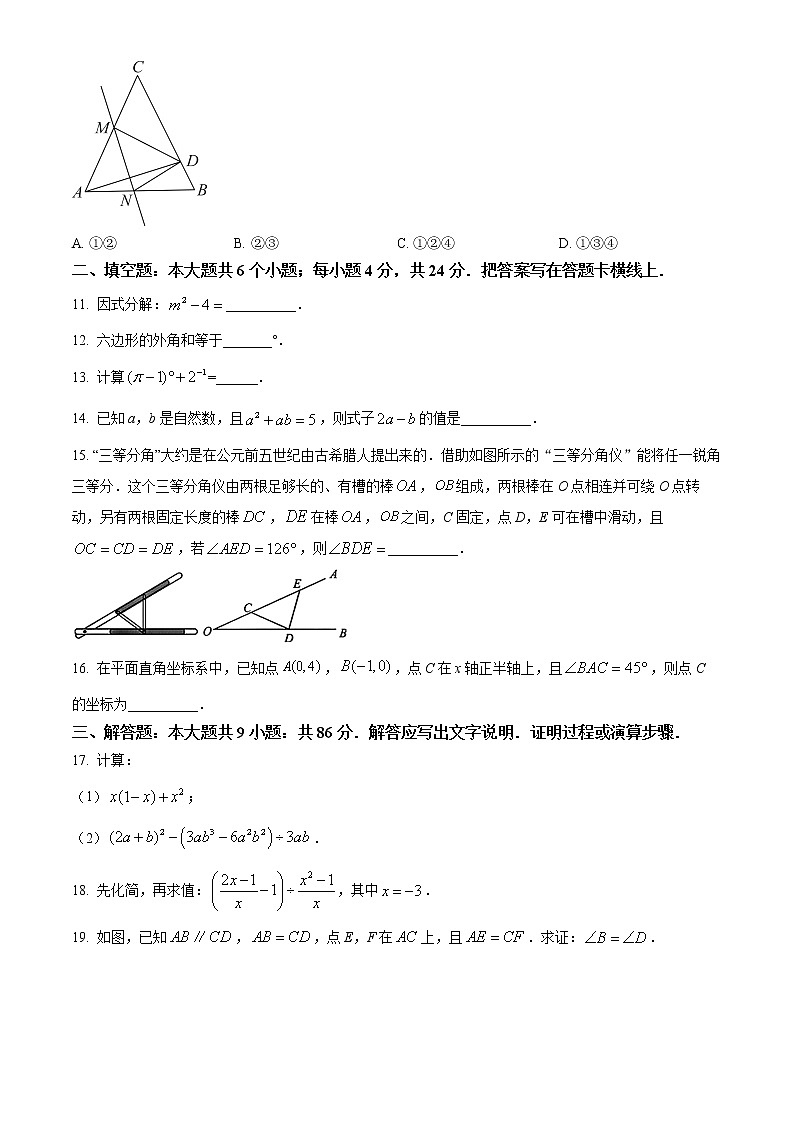 福建省龙岩市岩新罗区2022-2023年八年级上学期期末质量监测数学试卷(含答案)第3页