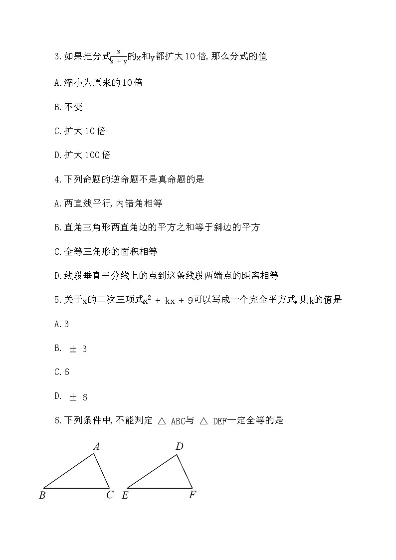 福建省泉州第一中学2022-2023学年八年级上学期期末考试数学试题 (含答案)第2页