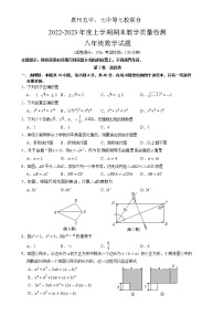 福建省泉州市五中，七中等七校联合2022-2023学年八年级上学期期末教学质量检测数学试题(含答案)