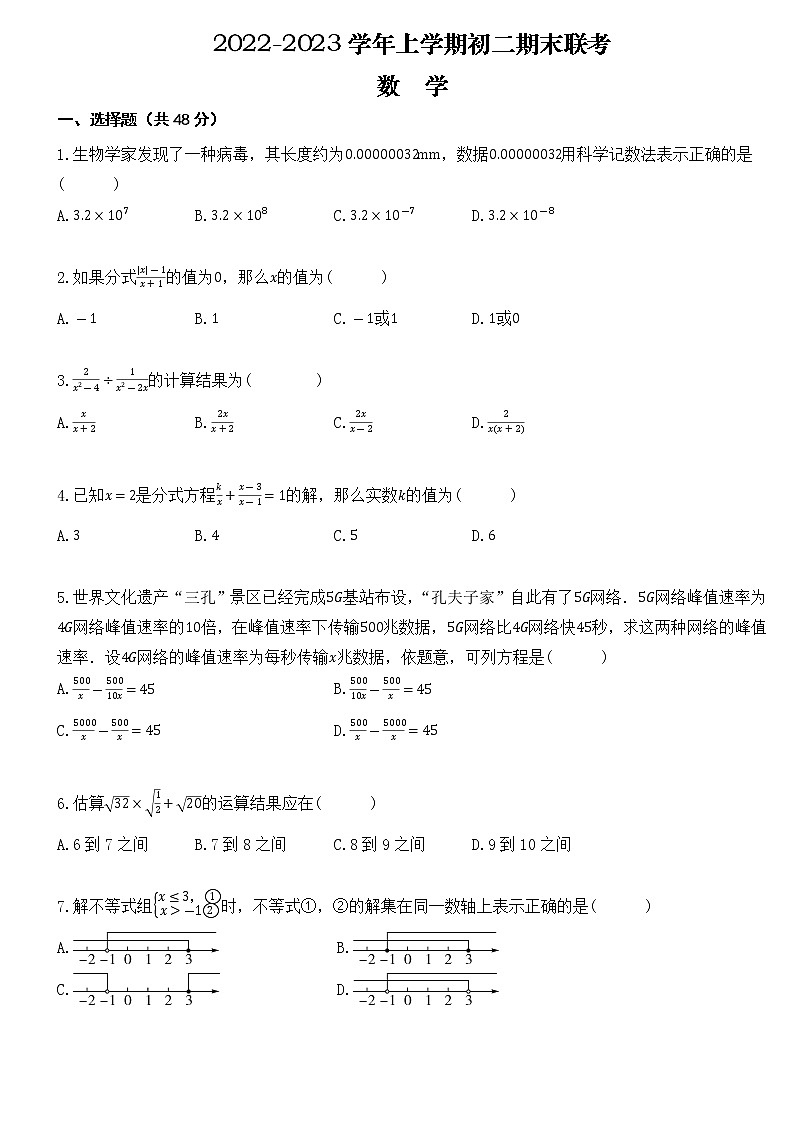 湖南省益阳市安化县江南镇多校联考2022-2023学年八年级上学期期末 数学 试题卷(含答案)第1页