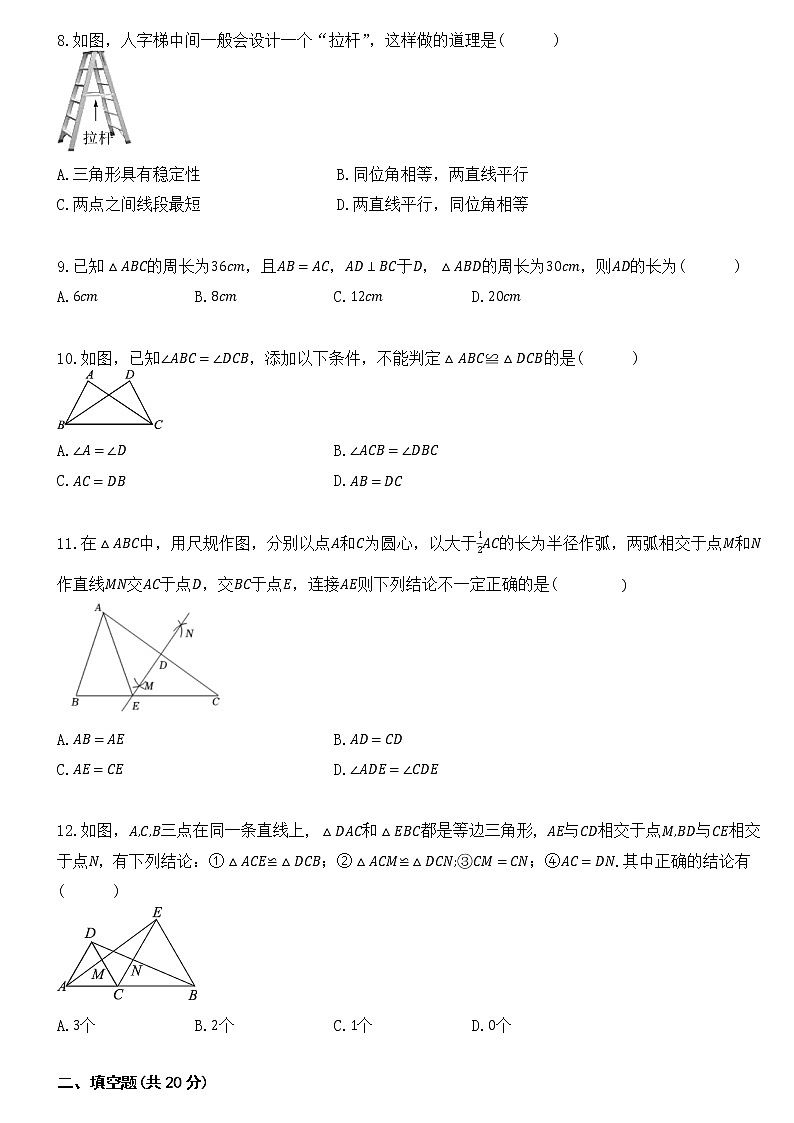 湖南省益阳市安化县江南镇多校联考2022-2023学年八年级上学期期末 数学 试题卷(含答案)第2页