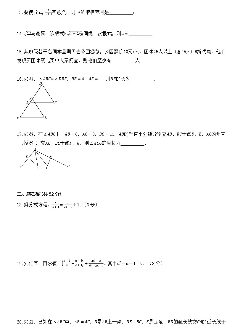 湖南省益阳市安化县江南镇多校联考2022-2023学年八年级上学期期末 数学 试题卷(含答案)第3页