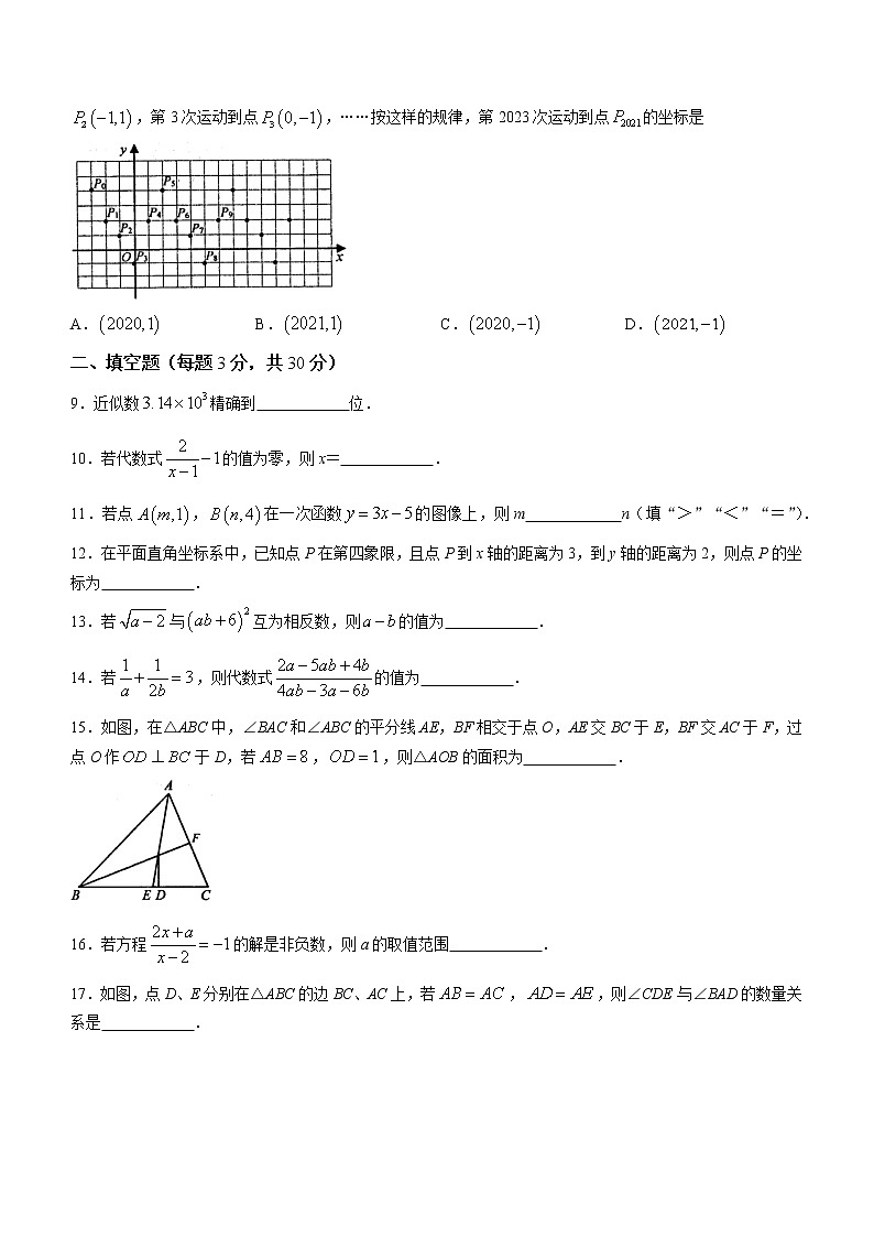 江苏省扬州市高邮市2022-2023学年八年级上学期期末数学试题(含答案)第2页