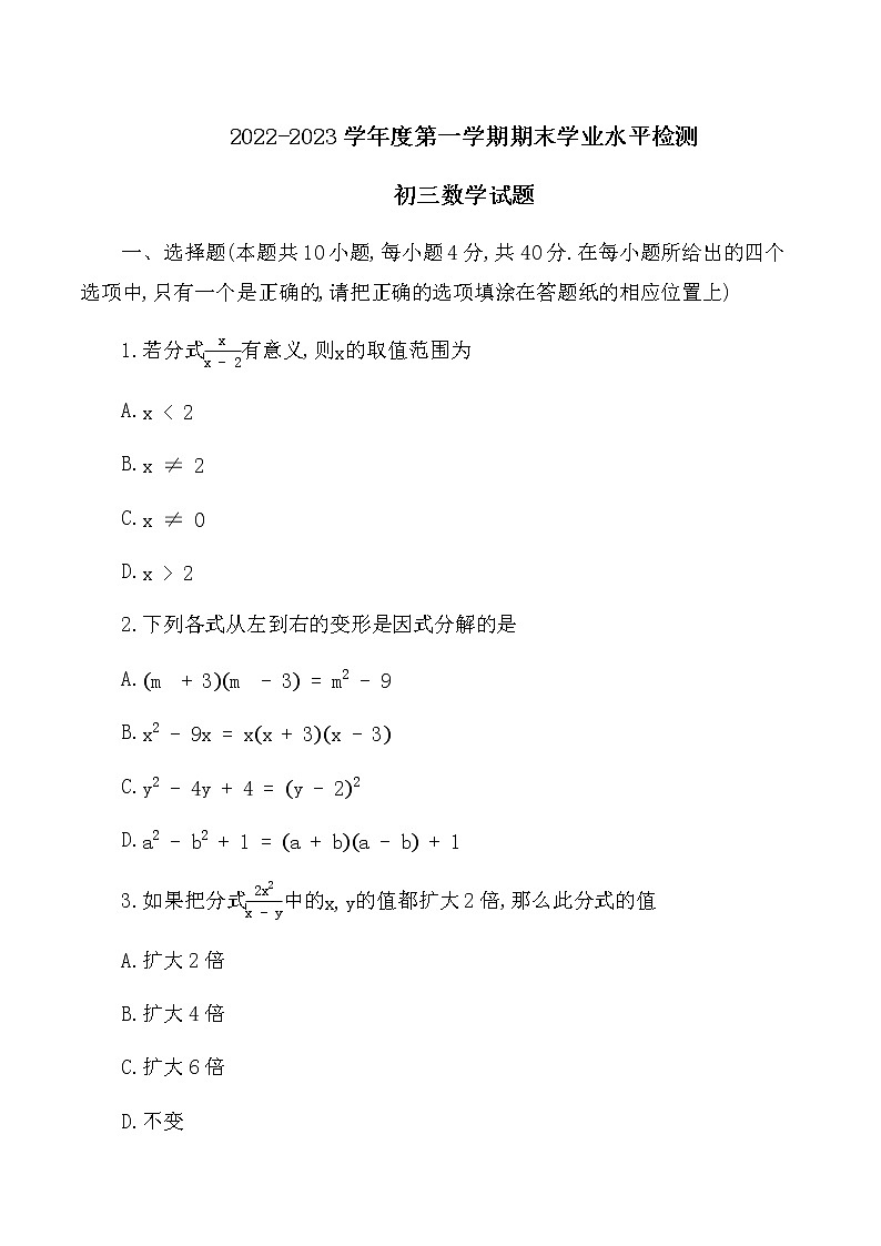 山东省 淄博市 张店区2022-2023学年八年级上学期期末考试 数学试题(含答案)第1页