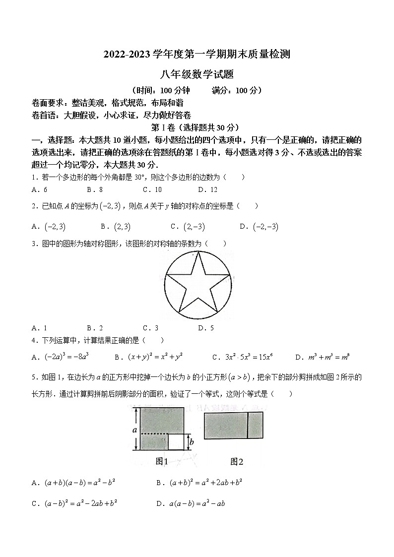 山东省济宁市兖州区2022-2023学年八年级上学期期末数学试题(含答案)01