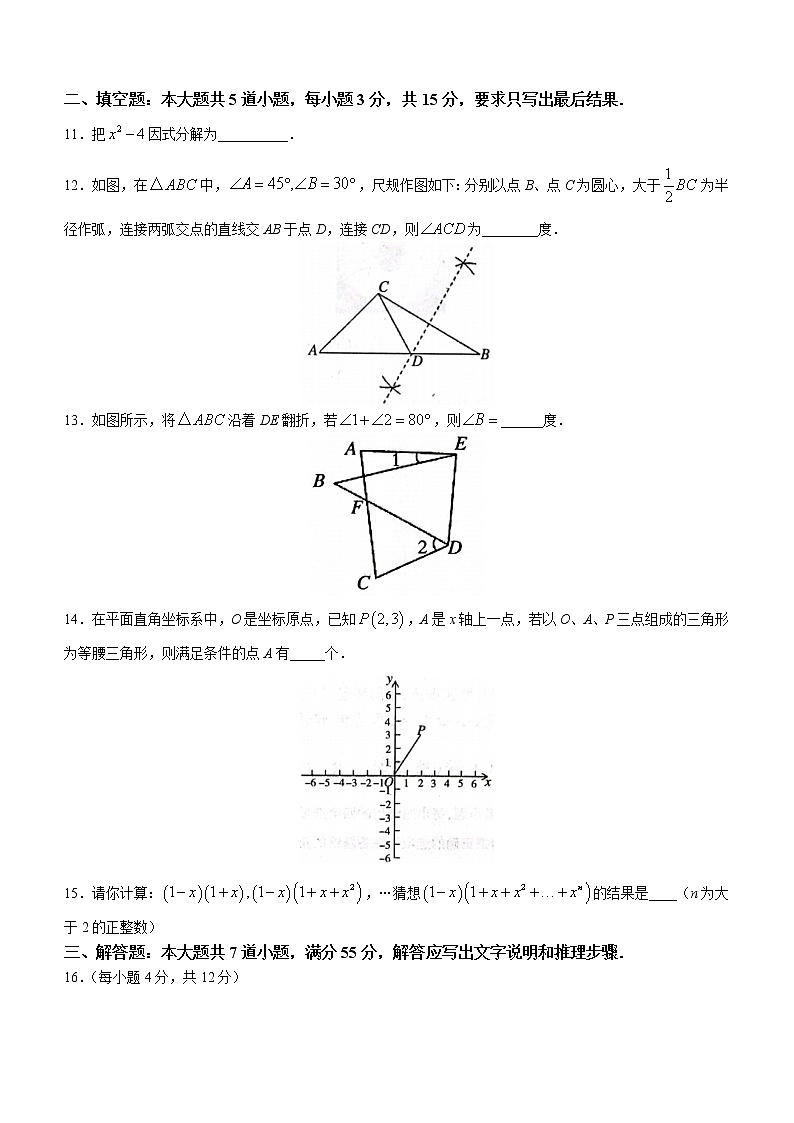 山东省济宁市兖州区2022-2023学年八年级上学期期末数学试题(含答案)03