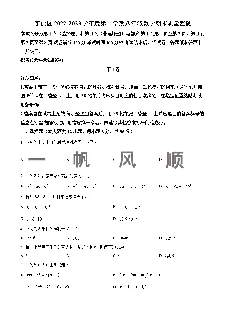 天津市东丽区2022-2023学年八年级上学期数学期末试题(含答案)01