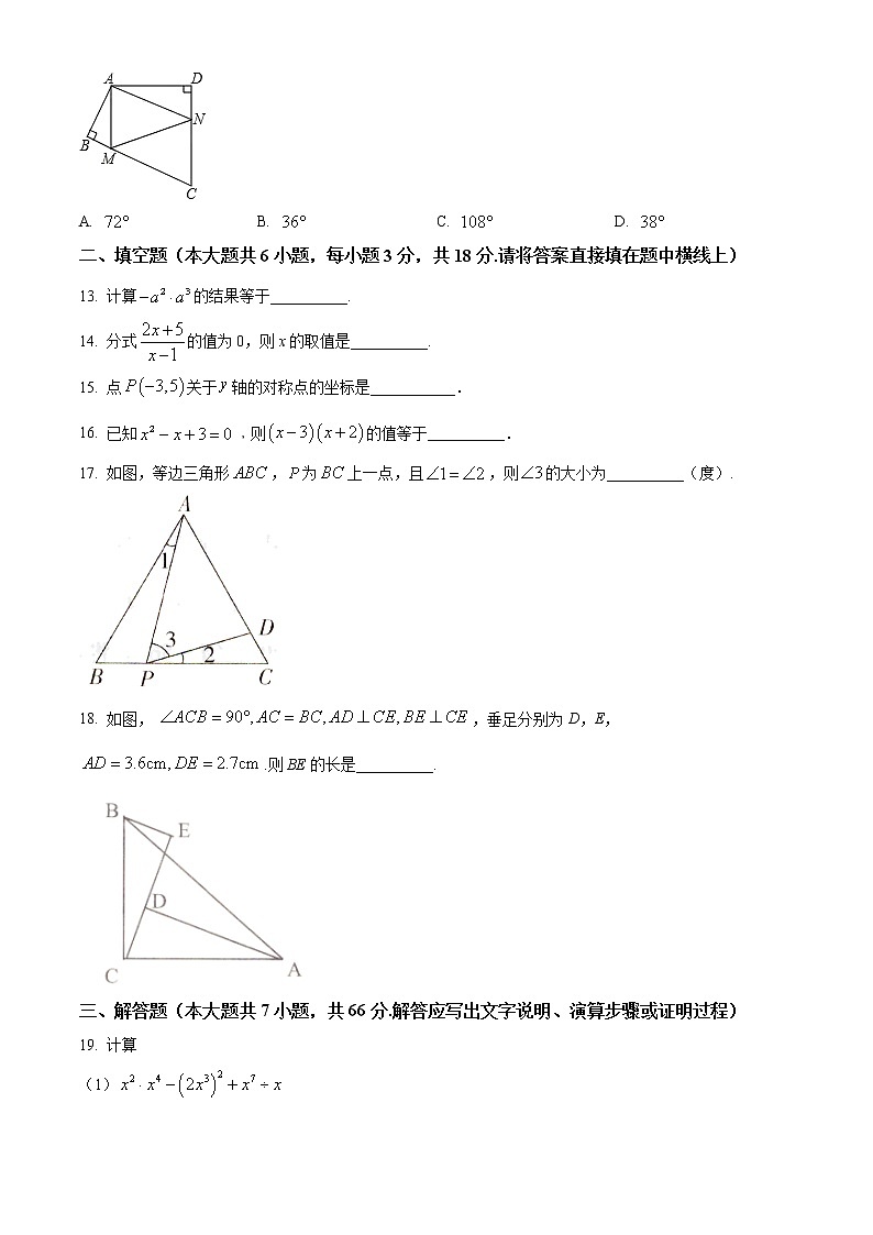 天津市东丽区2022-2023学年八年级上学期数学期末试题(含答案)03