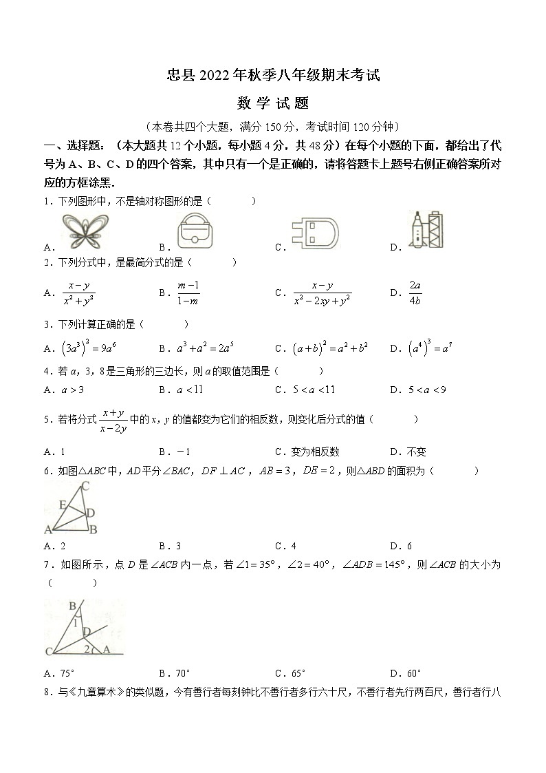 重庆市忠县2022-2023学年八年级上学期期末数学试题(含答案)第1页