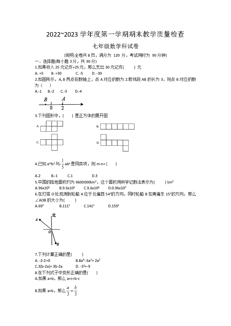 广东省潮州市金山实验中学2022-2023学年七年级上学期期末检测数学试卷(含答案)第1页