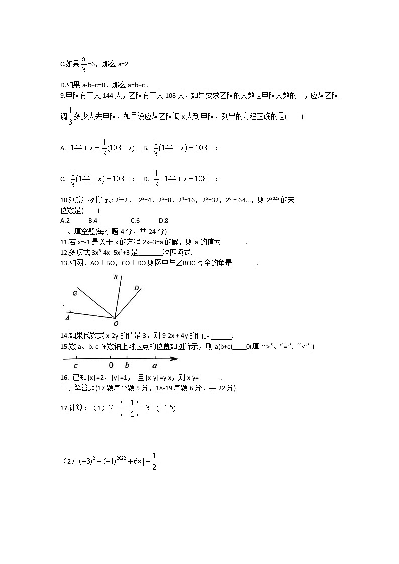 广东省潮州市金山实验中学2022-2023学年七年级上学期期末检测数学试卷(含答案)第2页