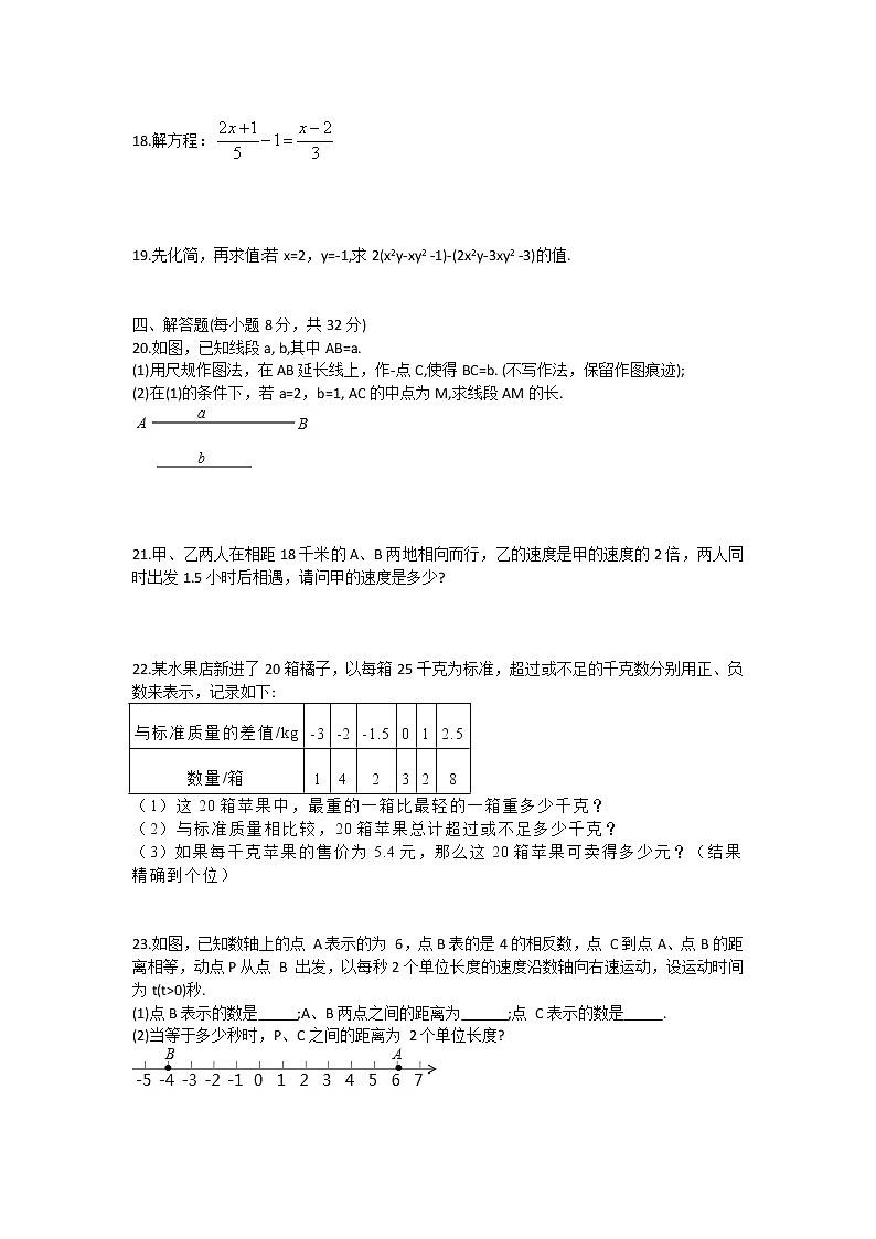 广东省潮州市金山实验中学2022-2023学年七年级上学期期末检测数学试卷(含答案)第3页