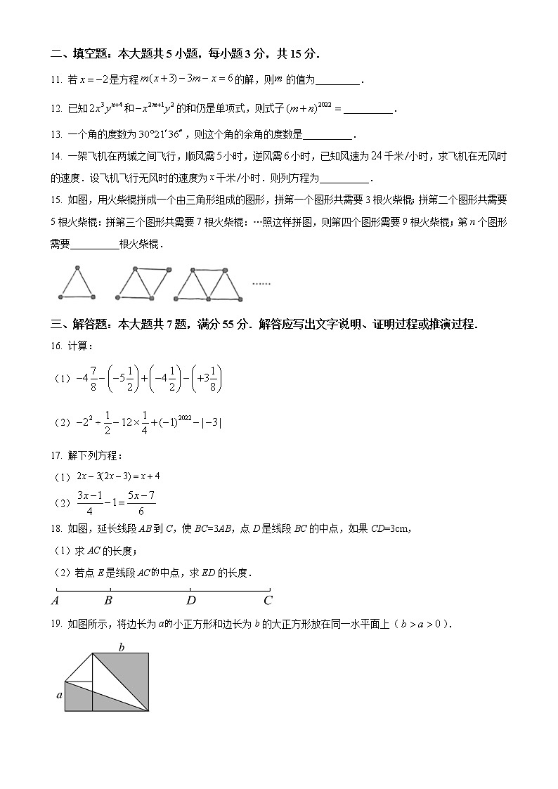 广东省潮州市饶平县2022-2023学年七年级上学期期末教学质量调研数学(含答案) 试卷03