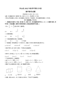 广西河池市凤山县2022-2023学年七年级上学期期末考试数学试题(含答案)