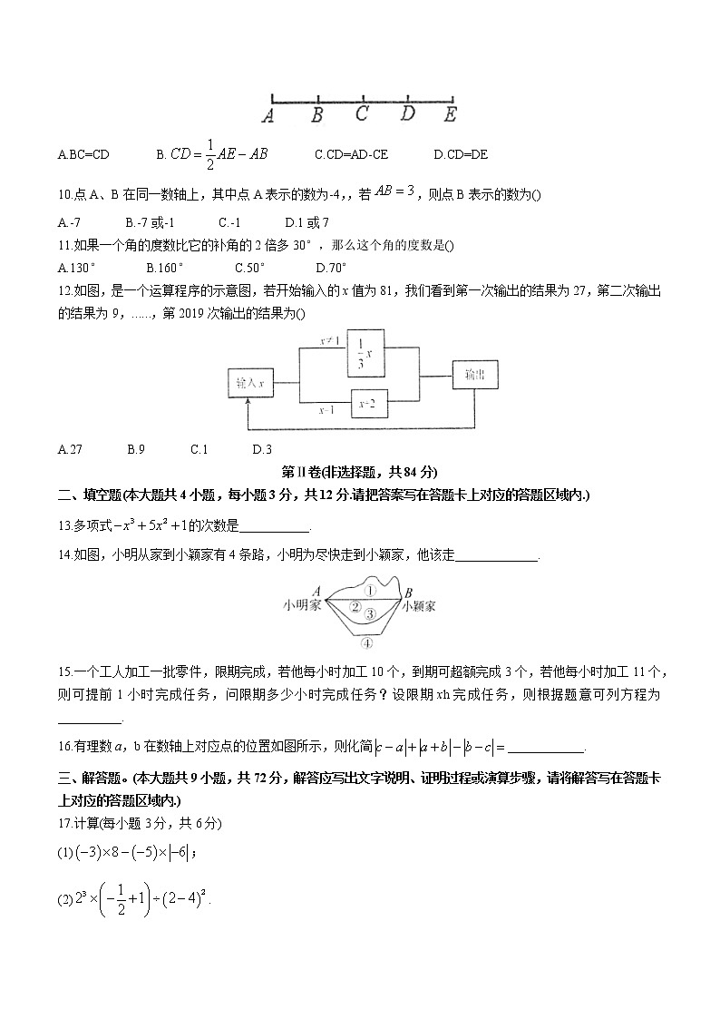 广西河池市凤山县2022-2023学年七年级上学期期末考试数学试题(含答案)第2页