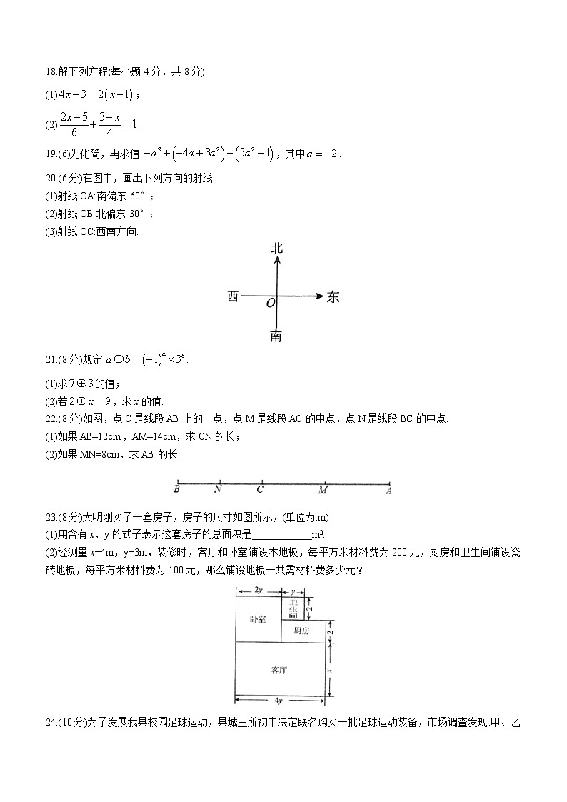 广西河池市凤山县2022-2023学年七年级上学期期末考试数学试题(含答案)第3页