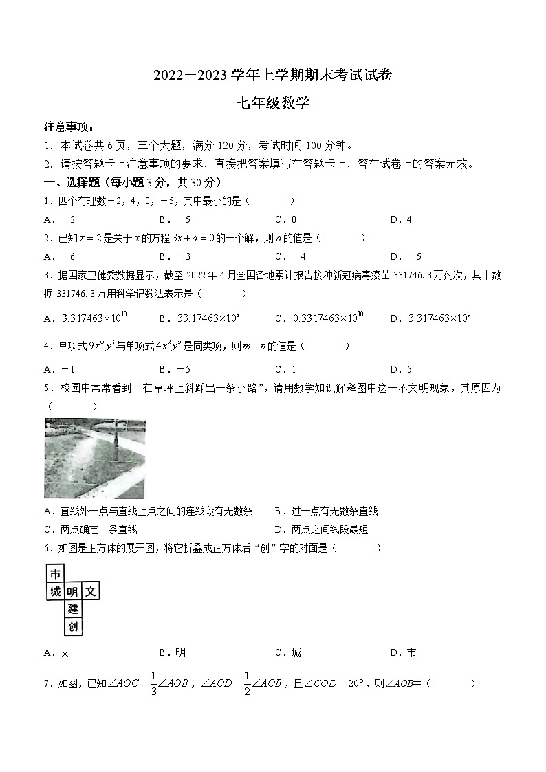 河南省新乡市长垣市2022-2023学年七年级上学期期末数学试题(含答案)01