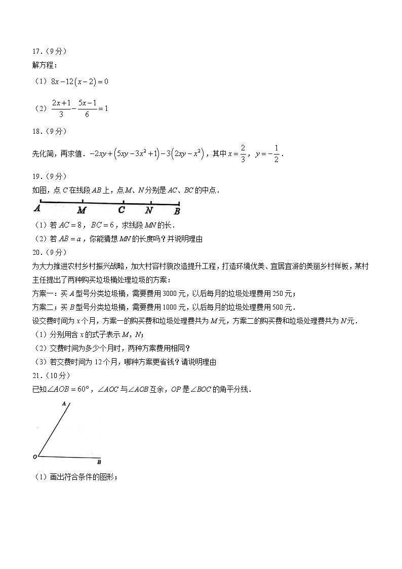 河南省新乡市长垣市2022-2023学年七年级上学期期末数学试题(含答案)03