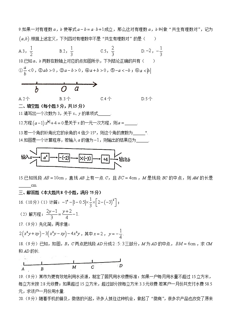 河南省驻马店市正阳县2022-2023学年七年级上学期期末数学试题(含答案)第2页