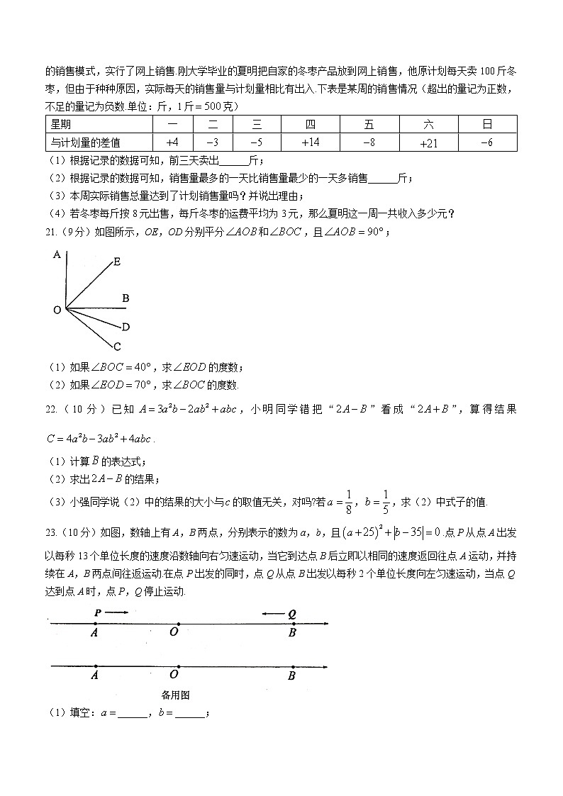 河南省驻马店市正阳县2022-2023学年七年级上学期期末数学试题(含答案)第3页