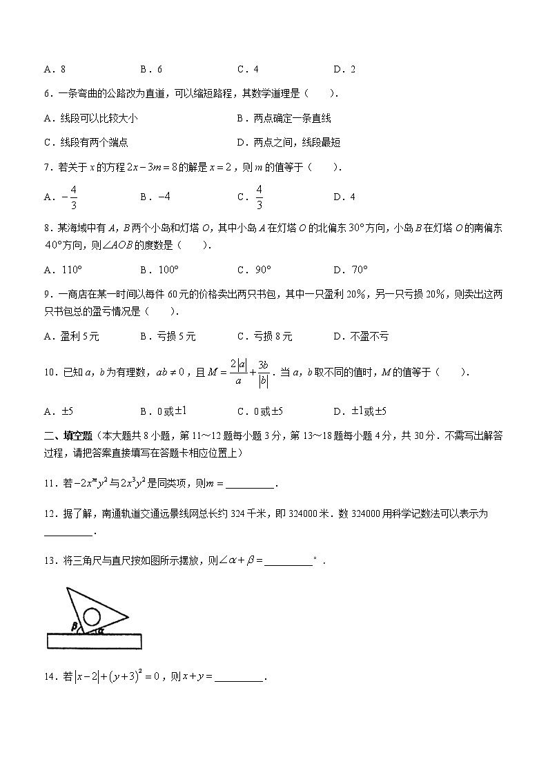 江苏省南通市2022-2023学年七年级上学期期末数学试题(含答案)第2页