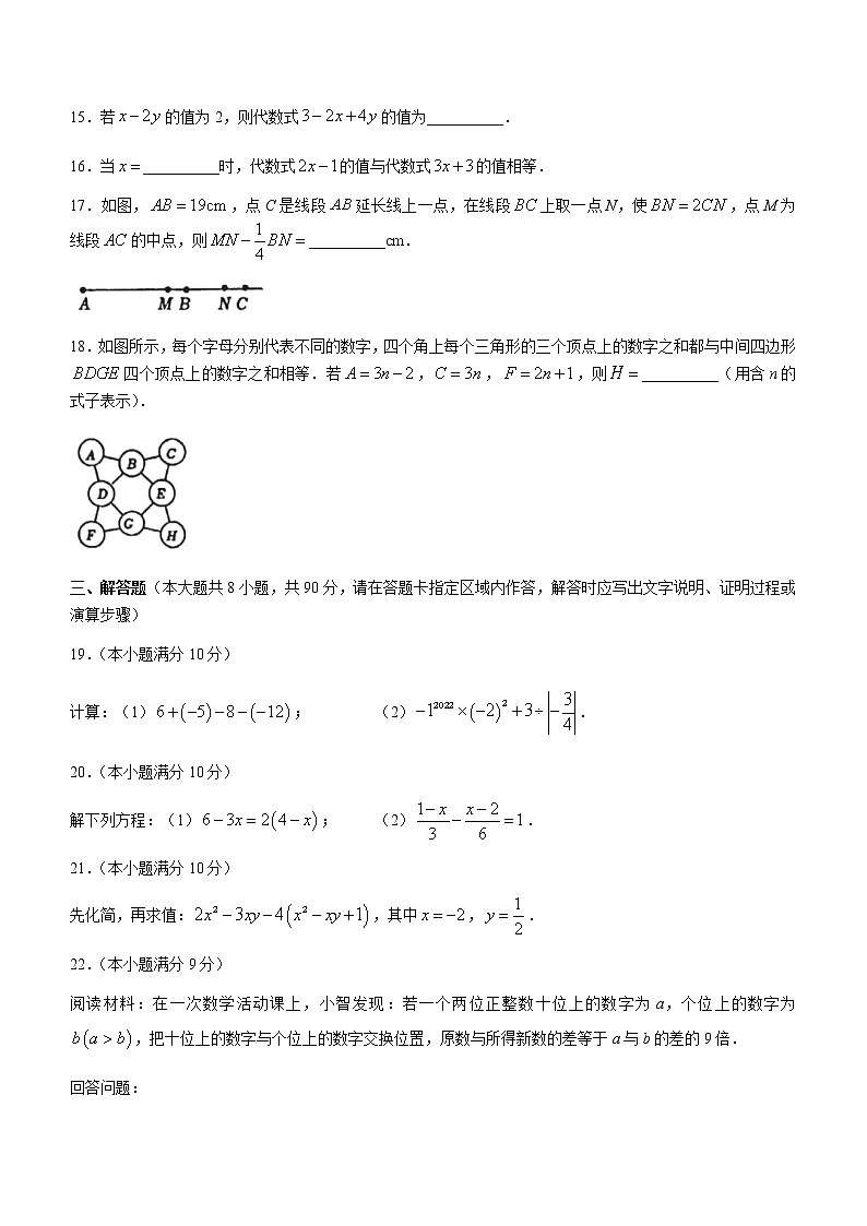 江苏省南通市2022-2023学年七年级上学期期末数学试题(含答案)第3页