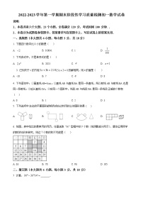 江西省南昌市十校联考2022-2023学年七年级上学期期末阶段性学习质量检测期末联数学考试卷(含答案)